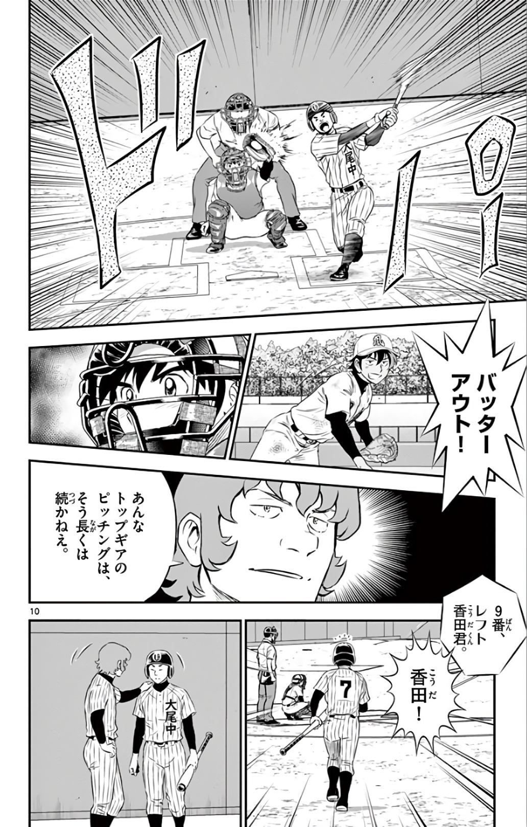 Major 2nd Chapter 138 10ページ