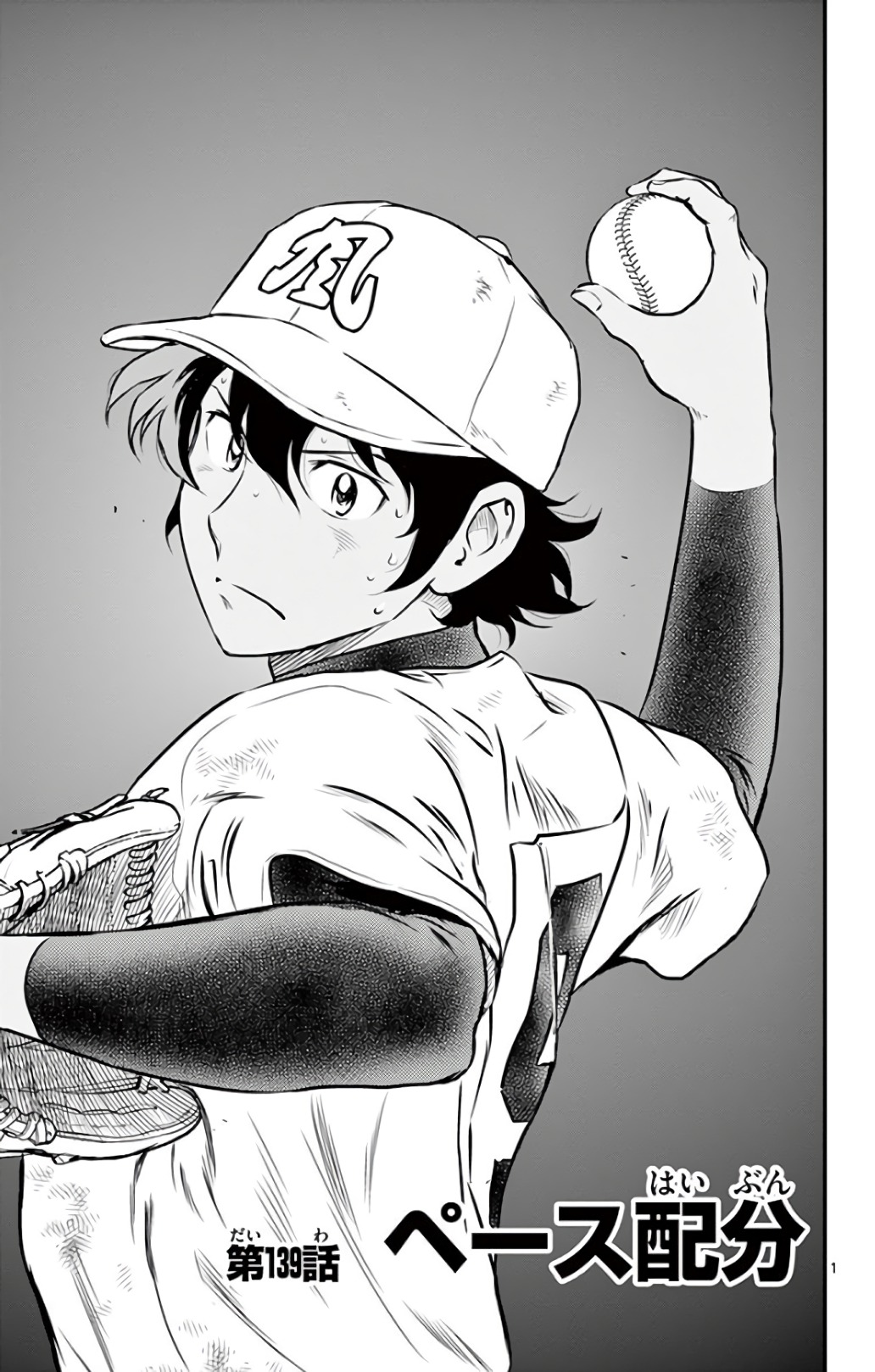 Major 2nd Chapter 139 1ページ