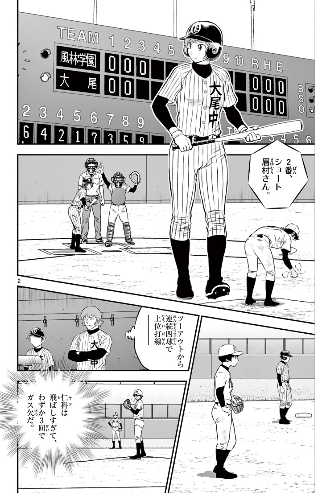 Major 2nd Chapter 139 2ページ