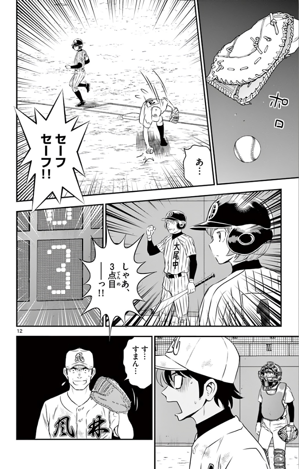 Major 2nd Chapter 139 12ページ
