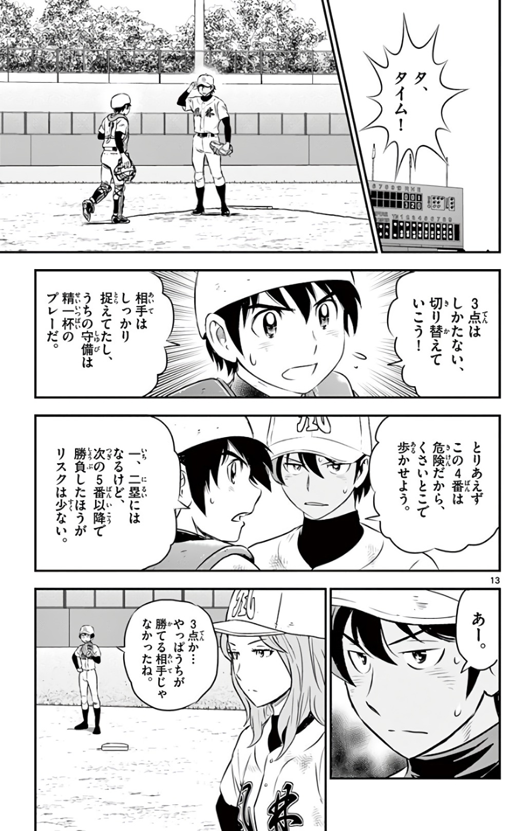 Major 2nd Chapter 139 13ページ