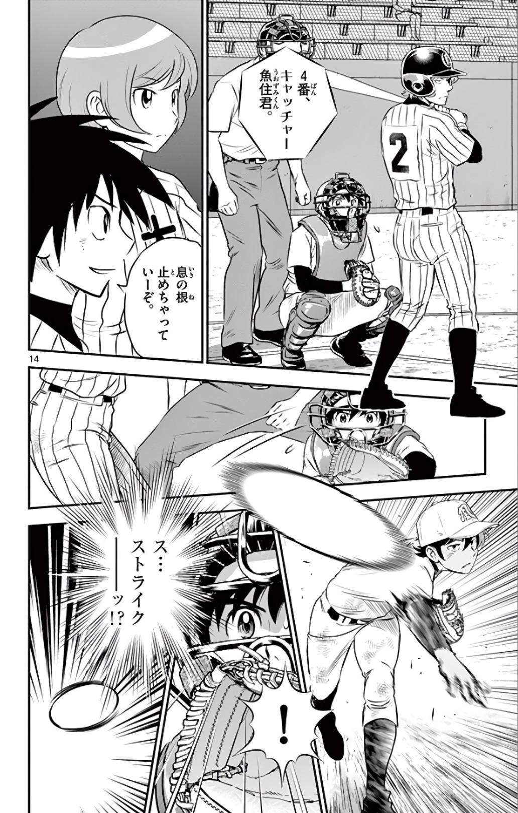 Major 2nd Chapter 139 14ページ
