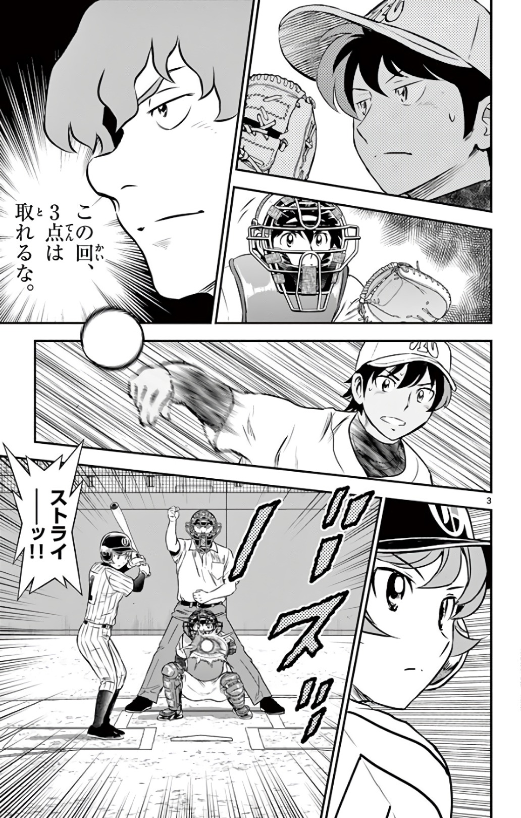 Major 2nd Chapter 139 3ページ