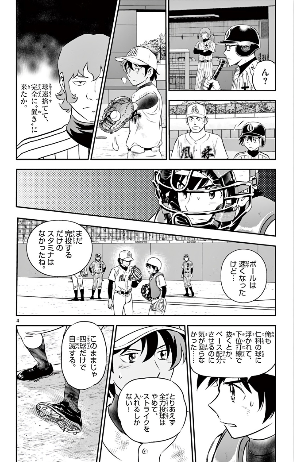 Major 2nd Chapter 139 4ページ
