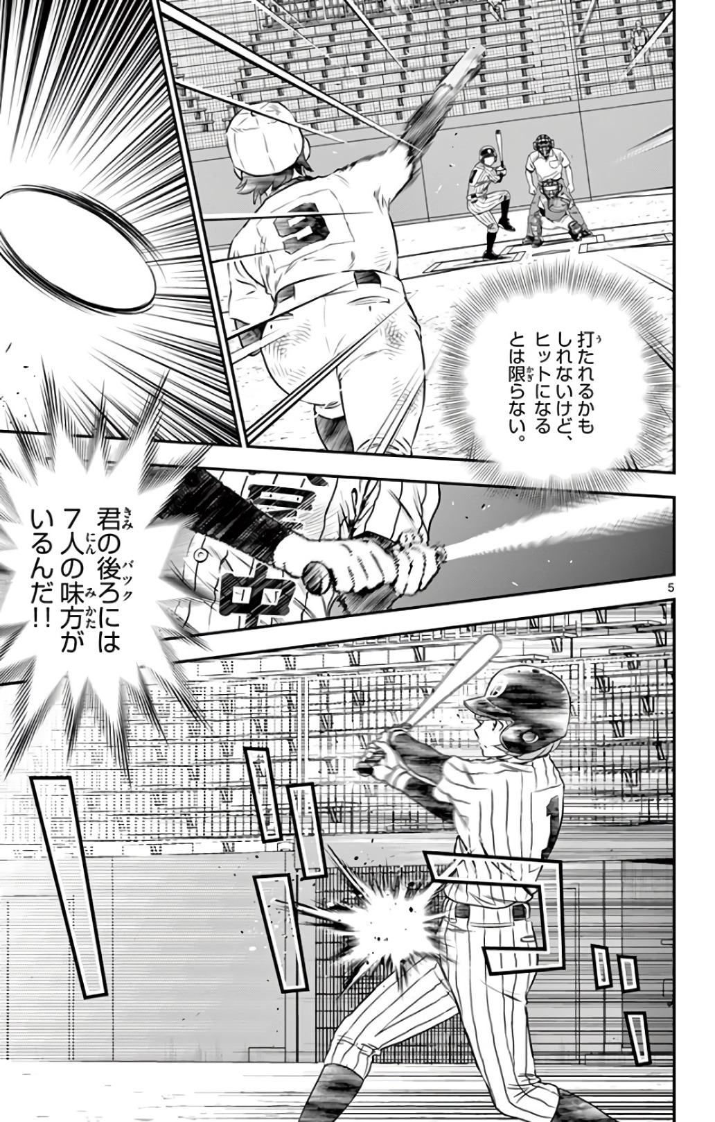 Major 2nd Chapter 139 5ページ