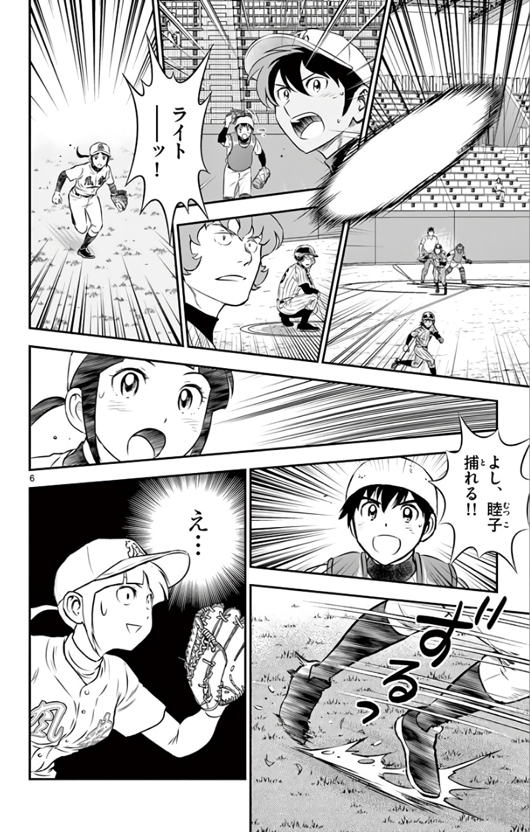 Major 2nd Chapter 139 6ページ