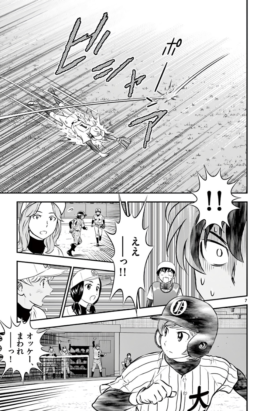 Major 2nd Chapter 139 7ページ