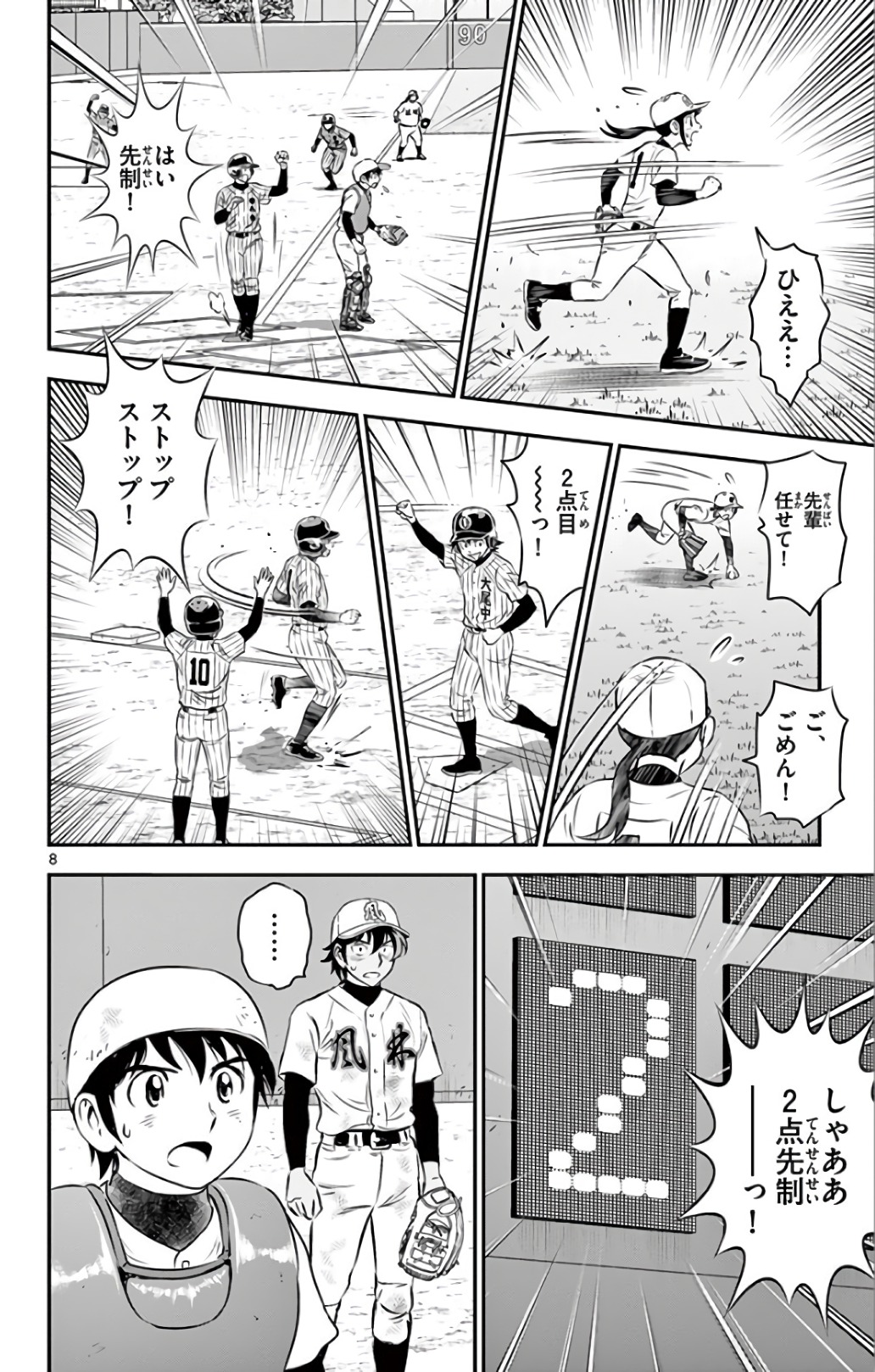 Major 2nd Chapter 139 8ページ