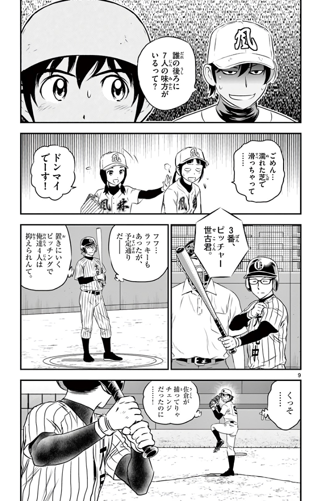 Major 2nd Chapter 139 9ページ