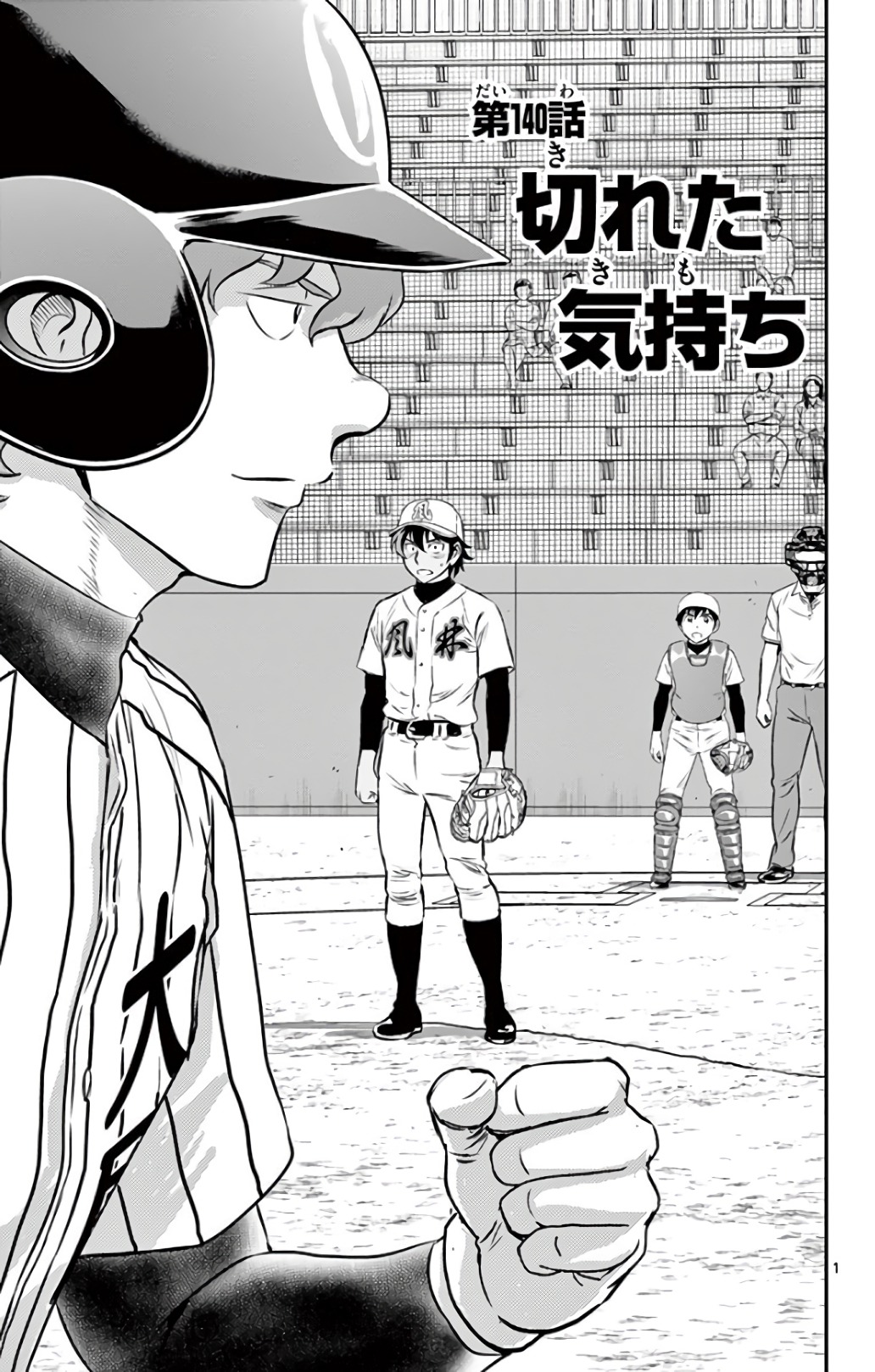 Major 2nd Chapter 140 1ページ