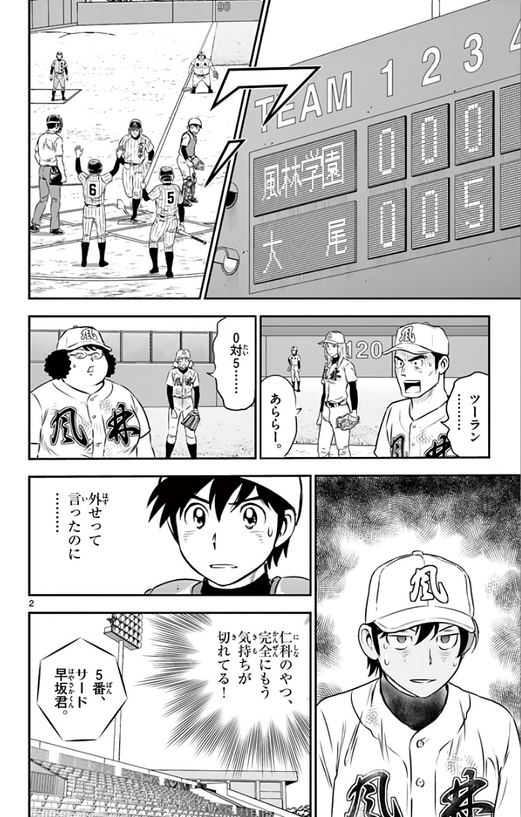 Major 2nd Chapter 140 2ページ