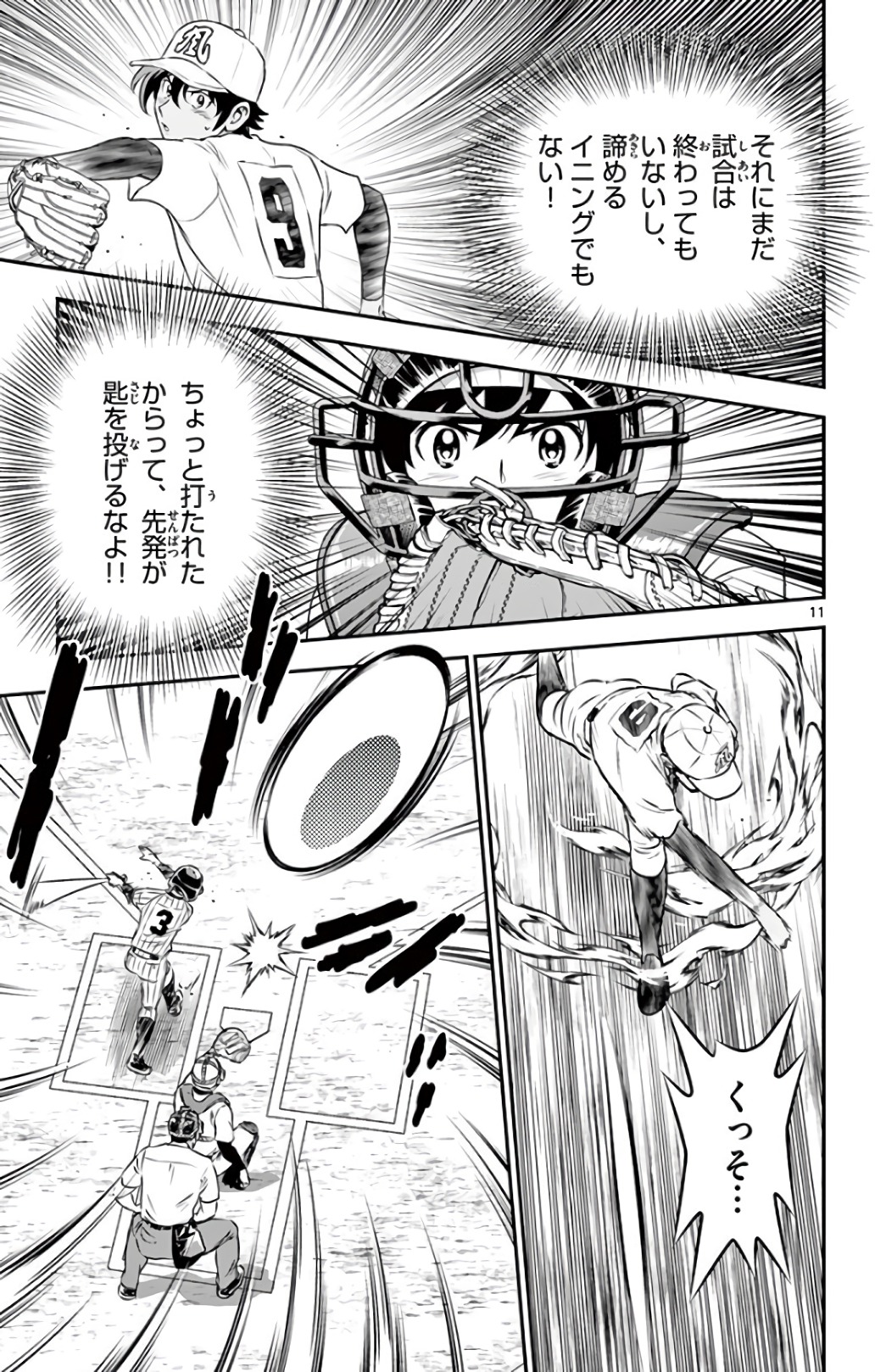 Major 2nd Chapter 140 11ページ