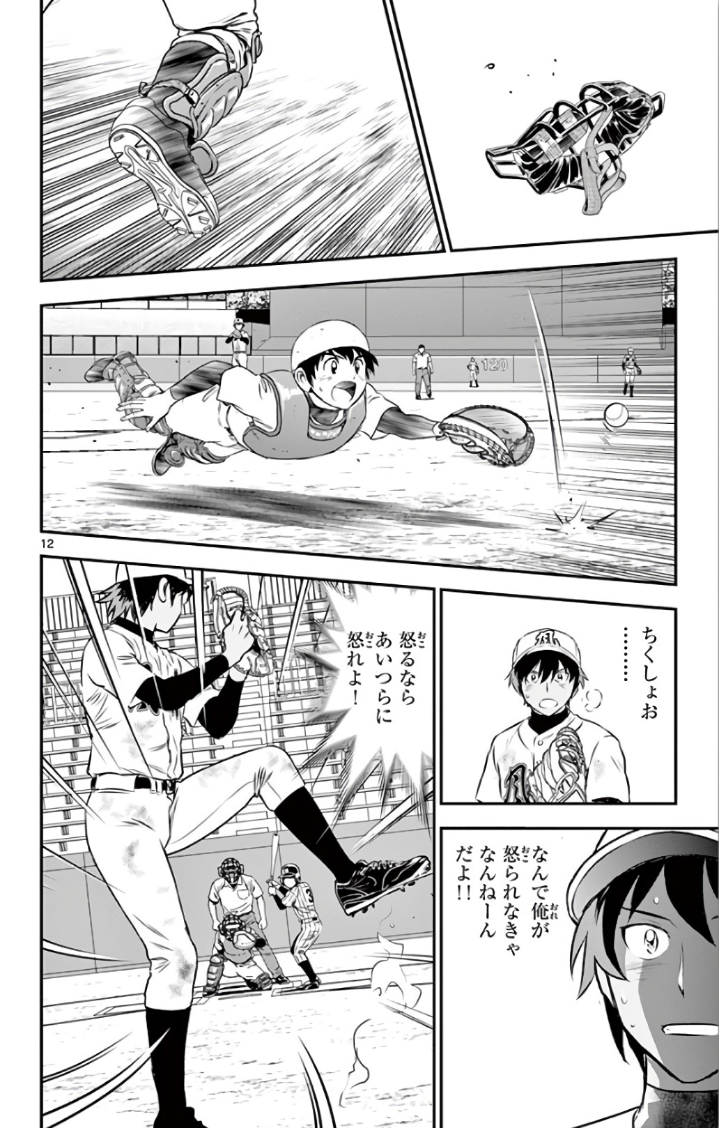 Major 2nd Chapter 140 12ページ