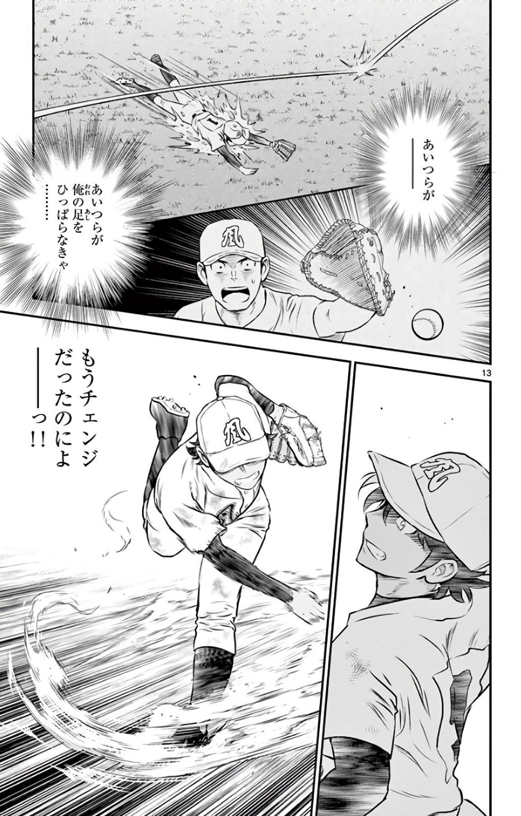 Major 2nd Chapter 140 13ページ