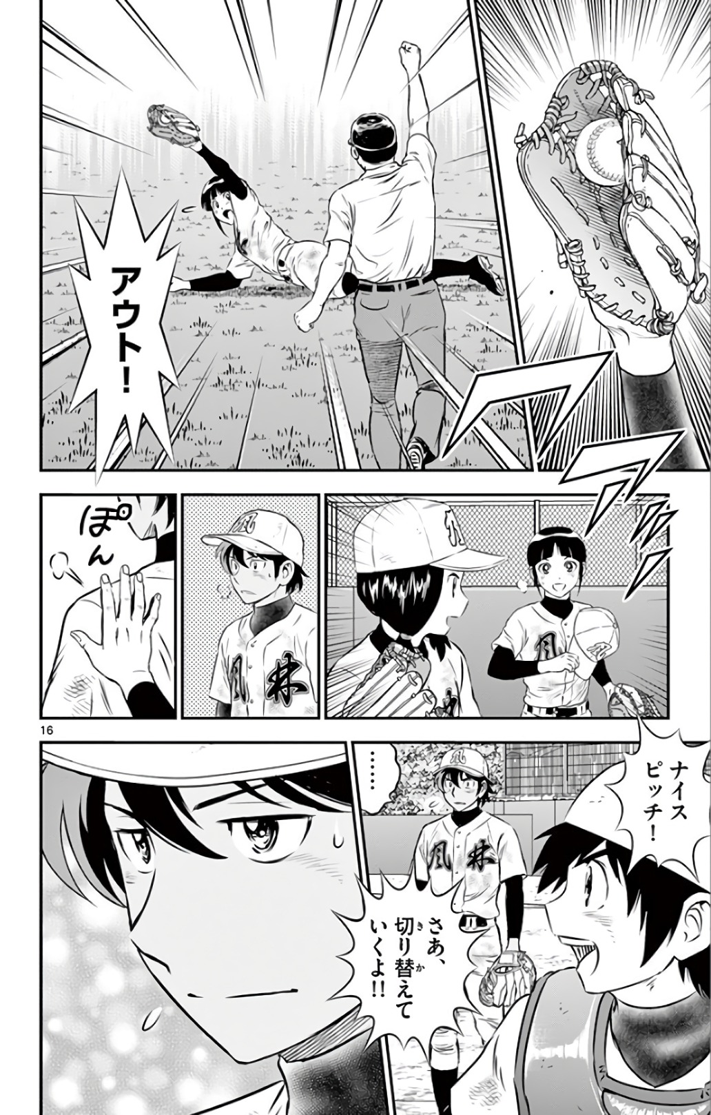 Major 2nd Chapter 140 16ページ