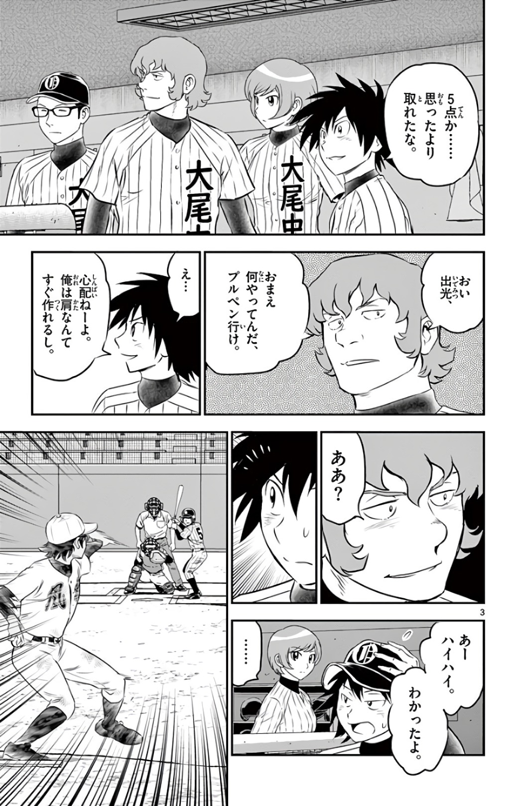 Major 2nd Chapter 140 3ページ