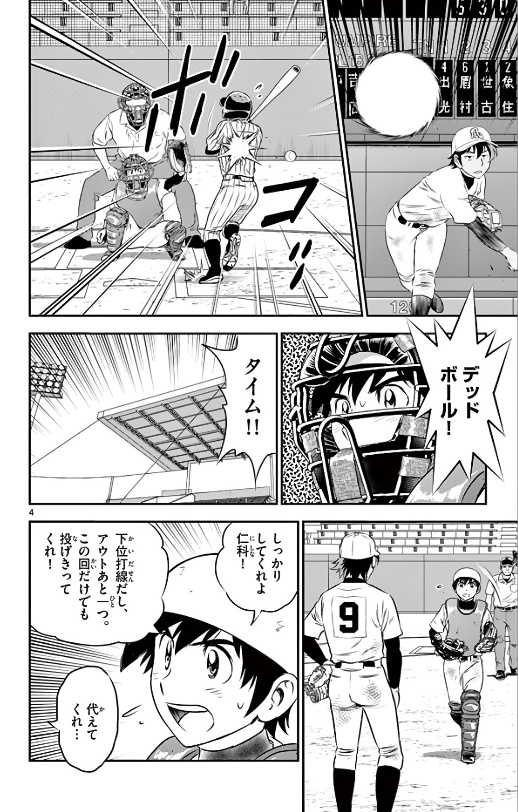 Major 2nd Chapter 140 4ページ