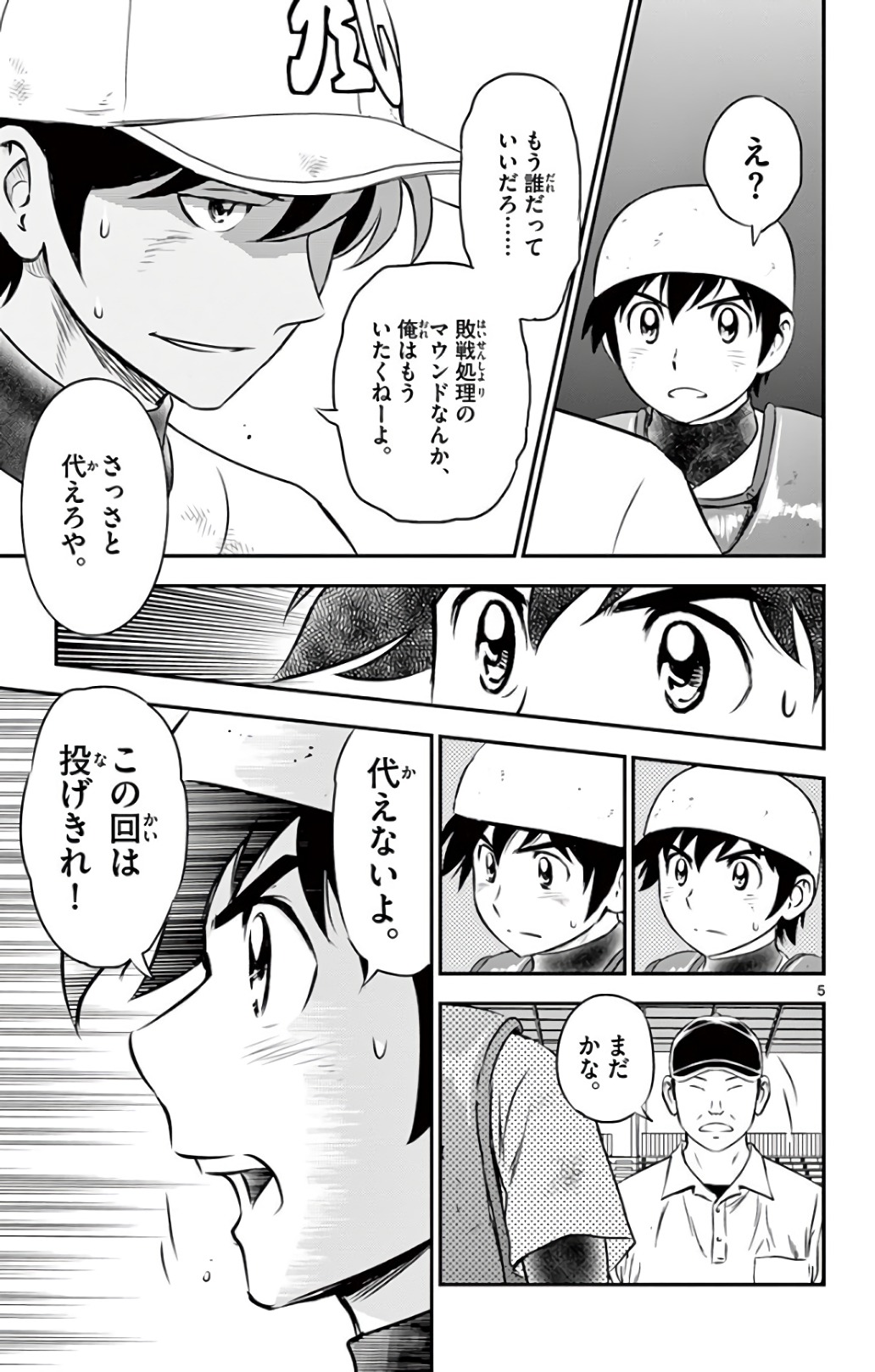 Major 2nd Chapter 140 5ページ