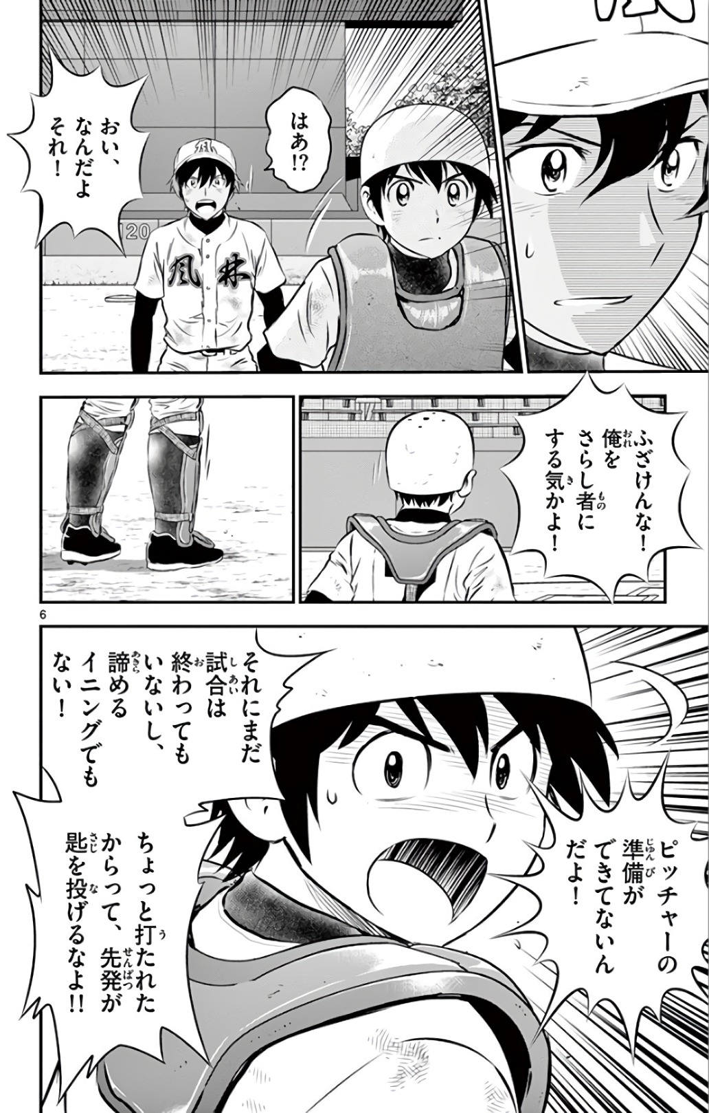Major 2nd Chapter 140 6ページ