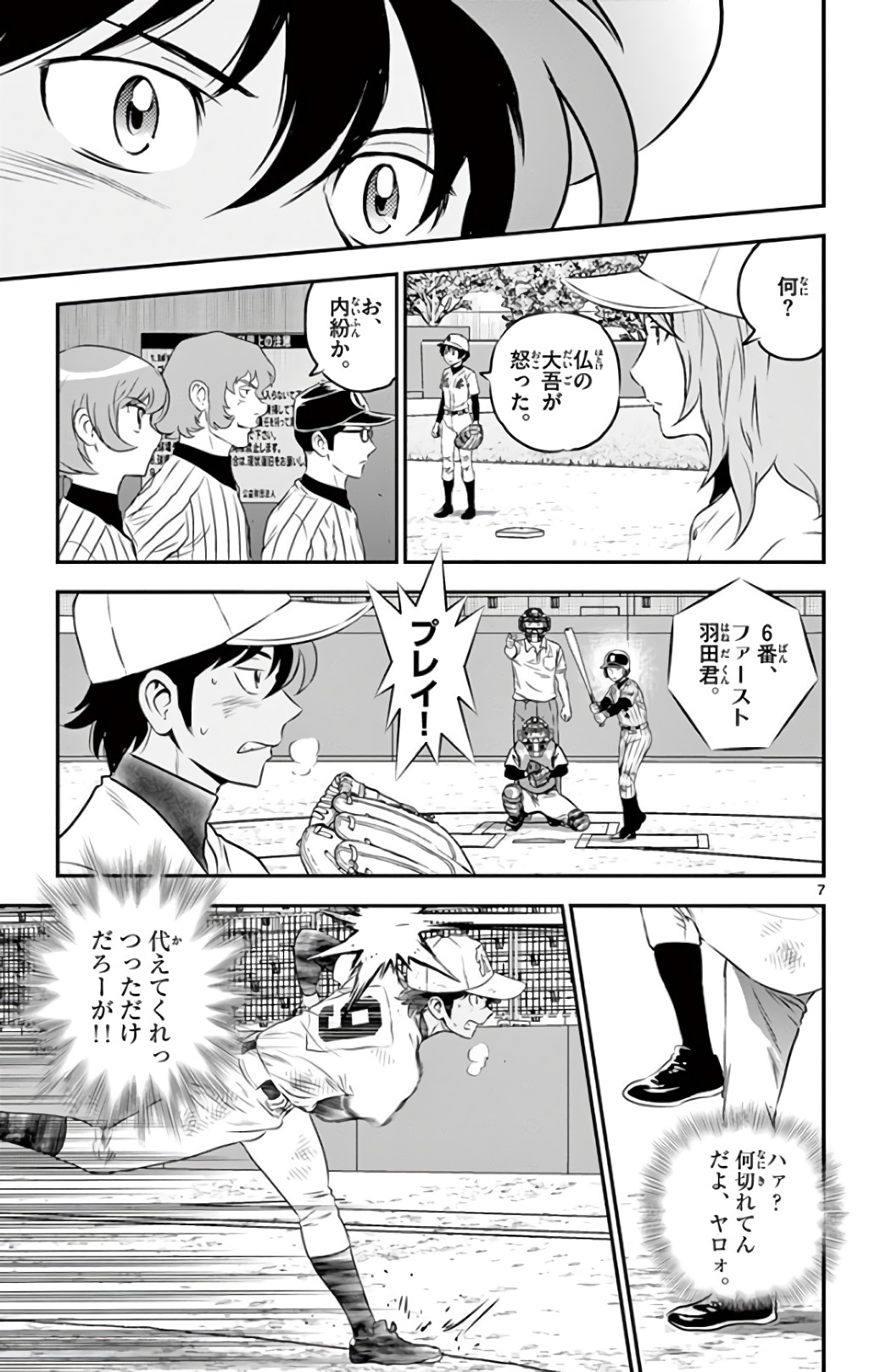 Major 2nd Chapter 140 7ページ