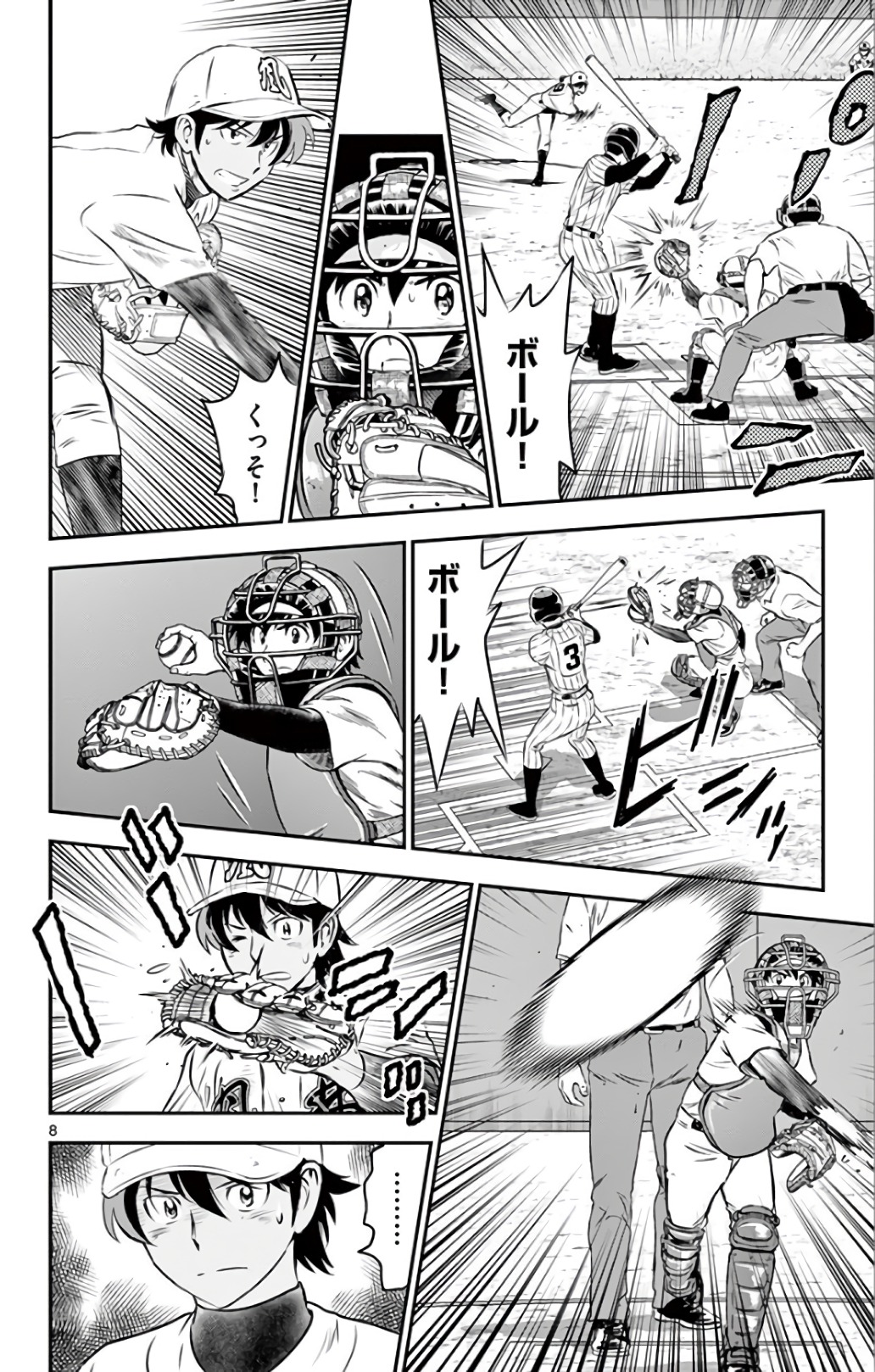 Major 2nd Chapter 140 8ページ