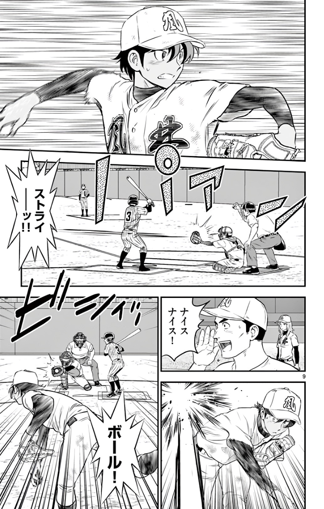 Major 2nd Chapter 140 9ページ