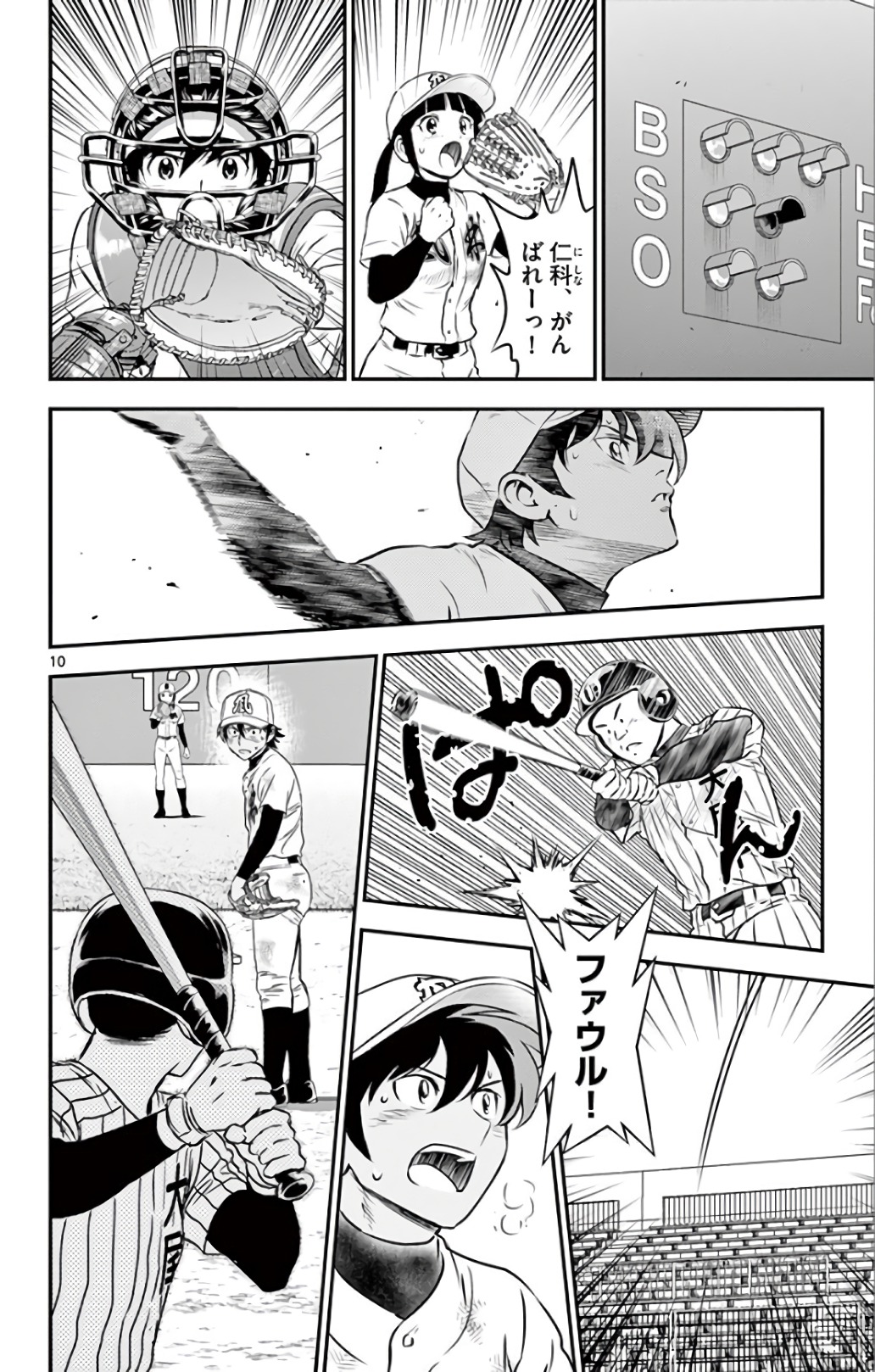Major 2nd Chapter 140 10ページ