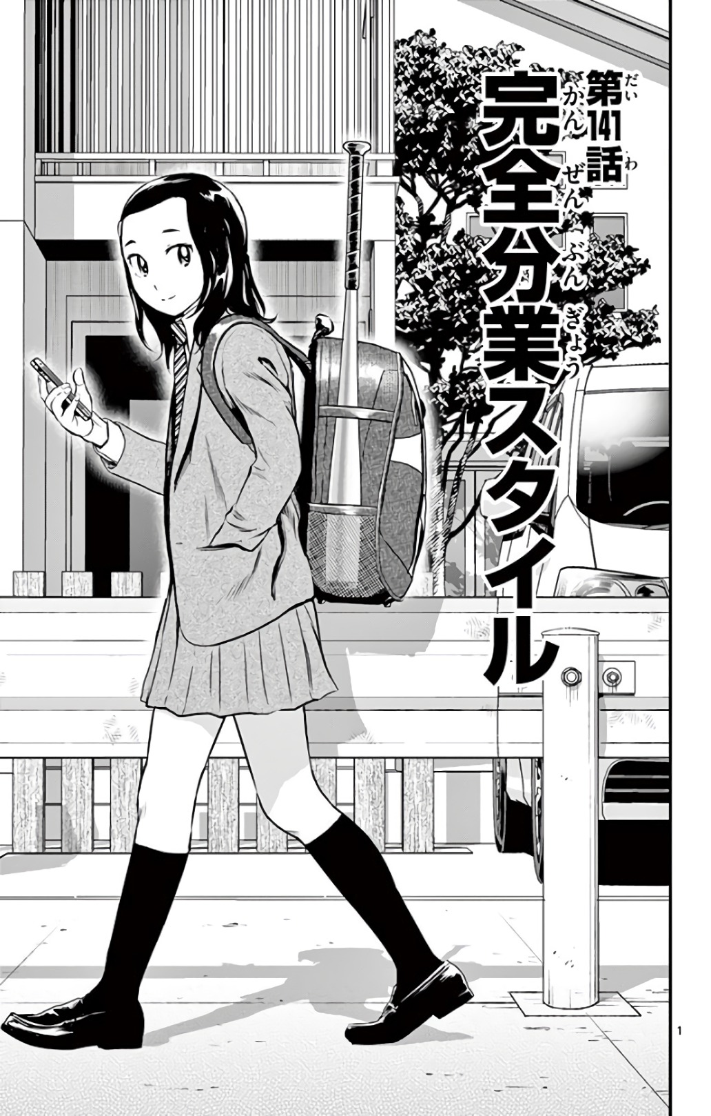 Major 2nd Chapter 141 1ページ
