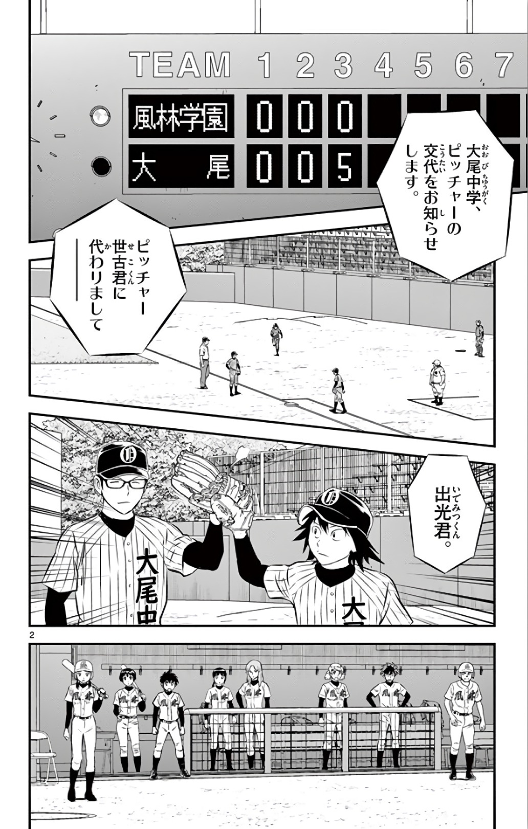 Major 2nd Chapter 141 2ページ