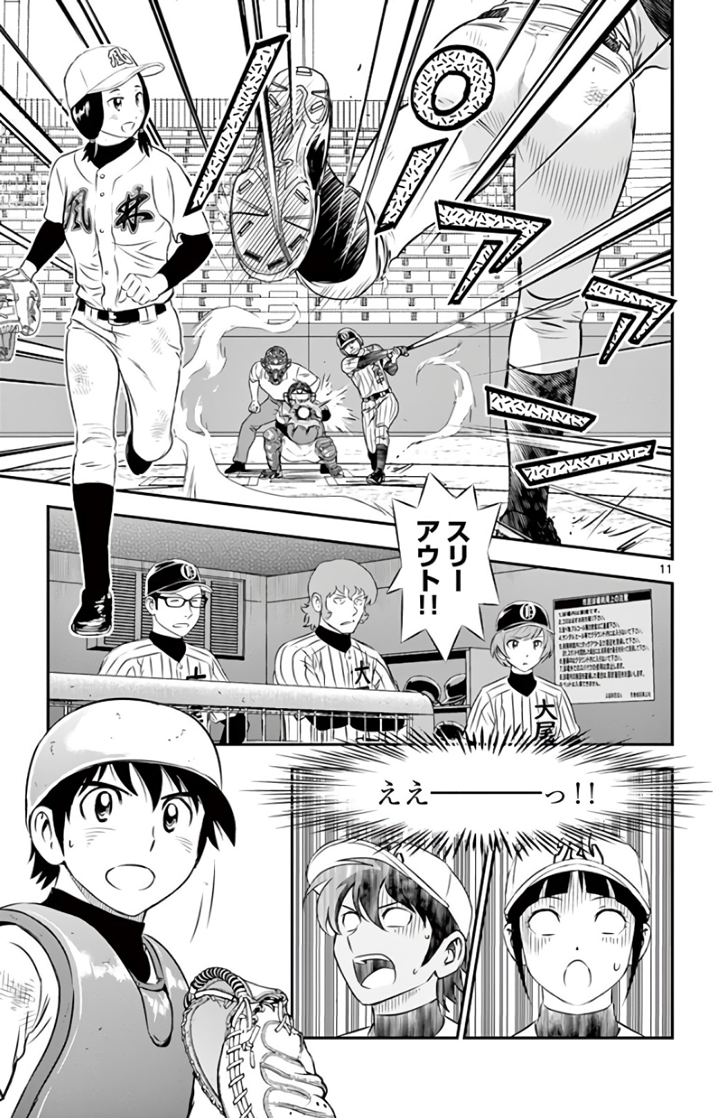 Major 2nd Chapter 141 11ページ