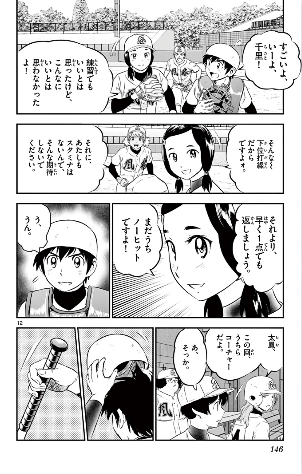 Major 2nd Chapter 141 12ページ