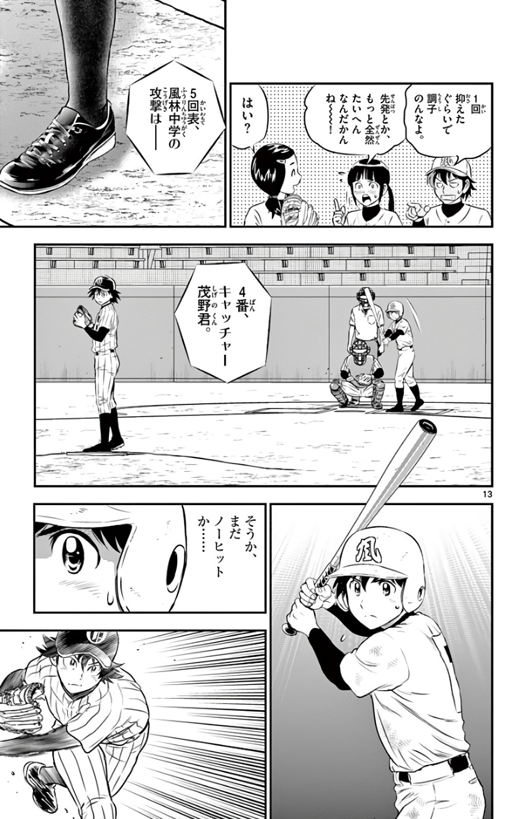 Major 2nd Chapter 141 13ページ