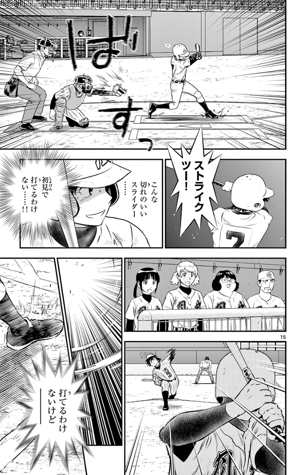 Major 2nd Chapter 141 15ページ