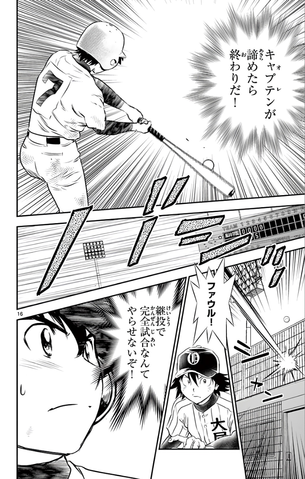 Major 2nd Chapter 141 16ページ