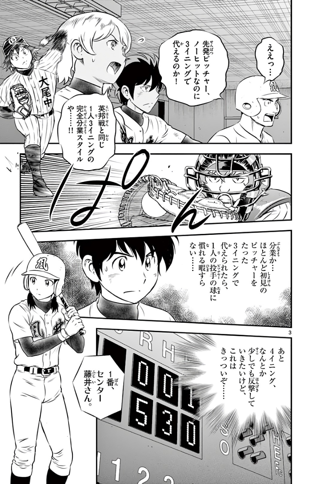 Major 2nd Chapter 141 3ページ