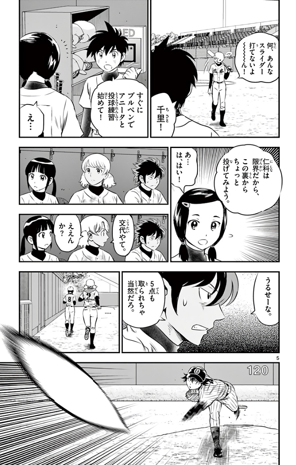 Major 2nd Chapter 141 5ページ