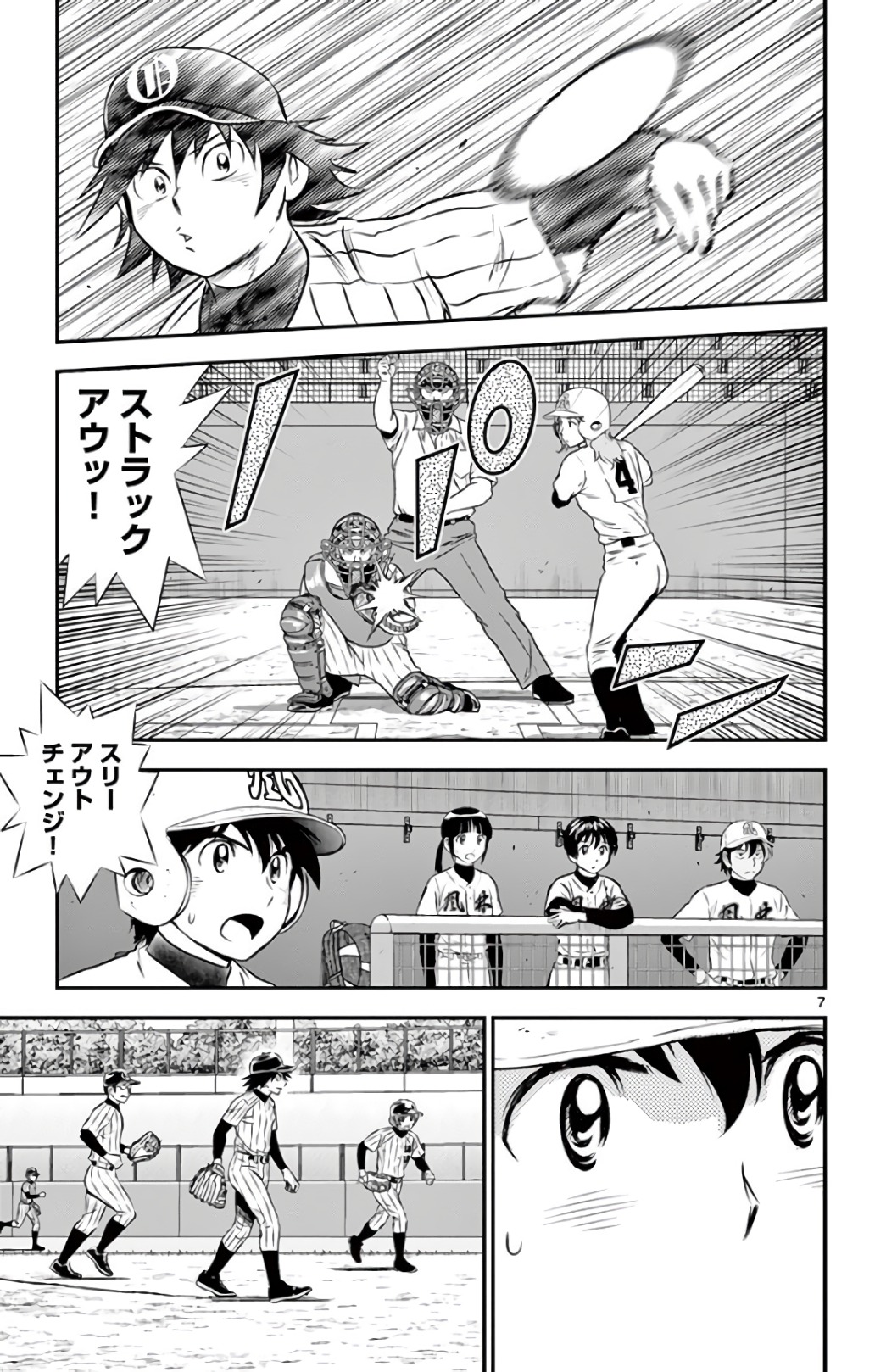 Major 2nd Chapter 141 7ページ