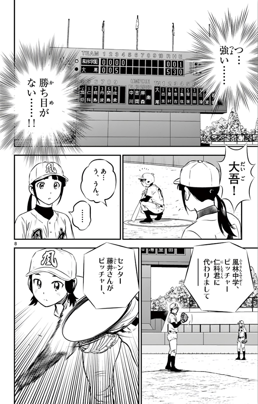 Major 2nd Chapter 141 8ページ