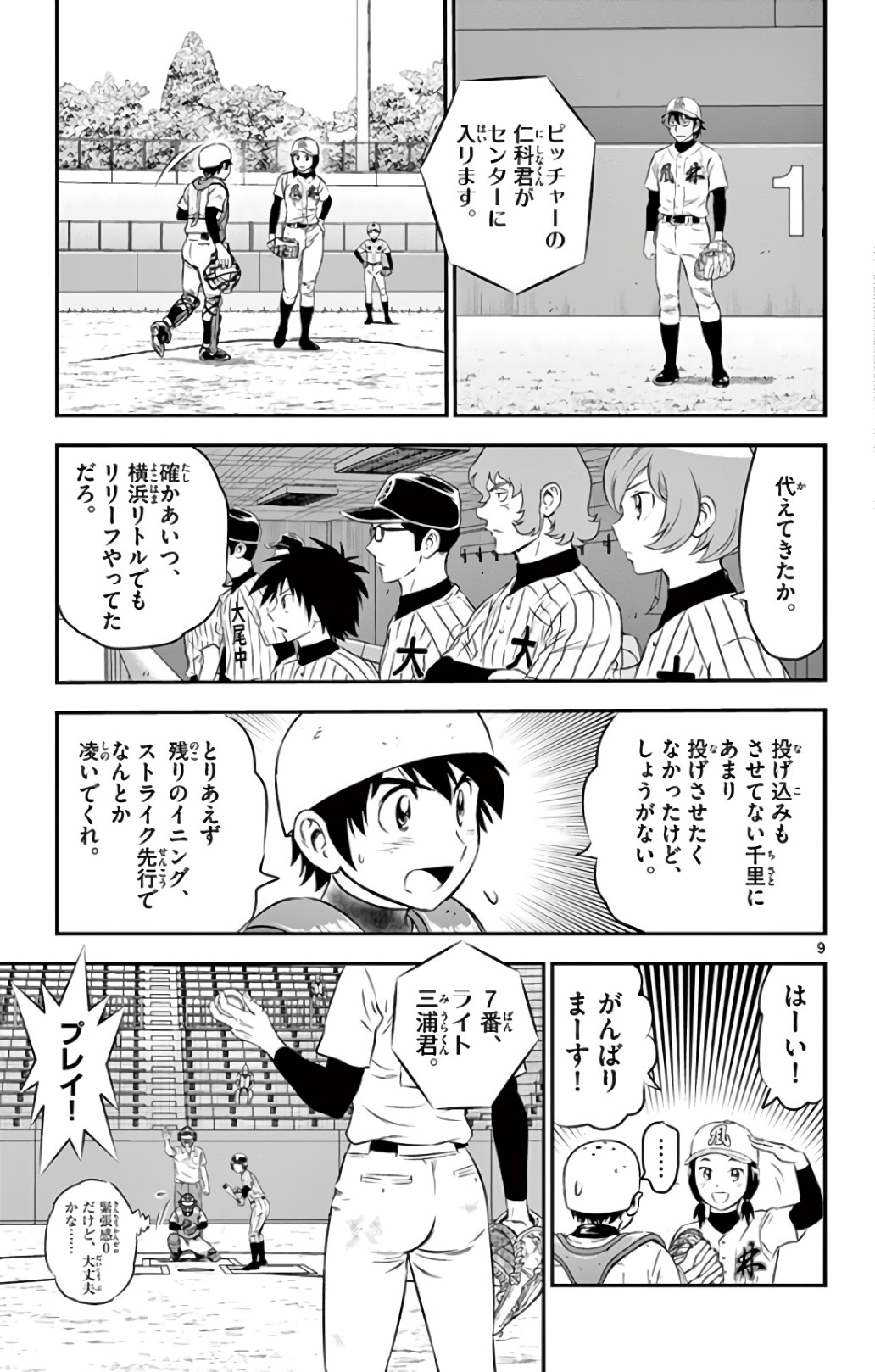 Major 2nd Chapter 141 9ページ