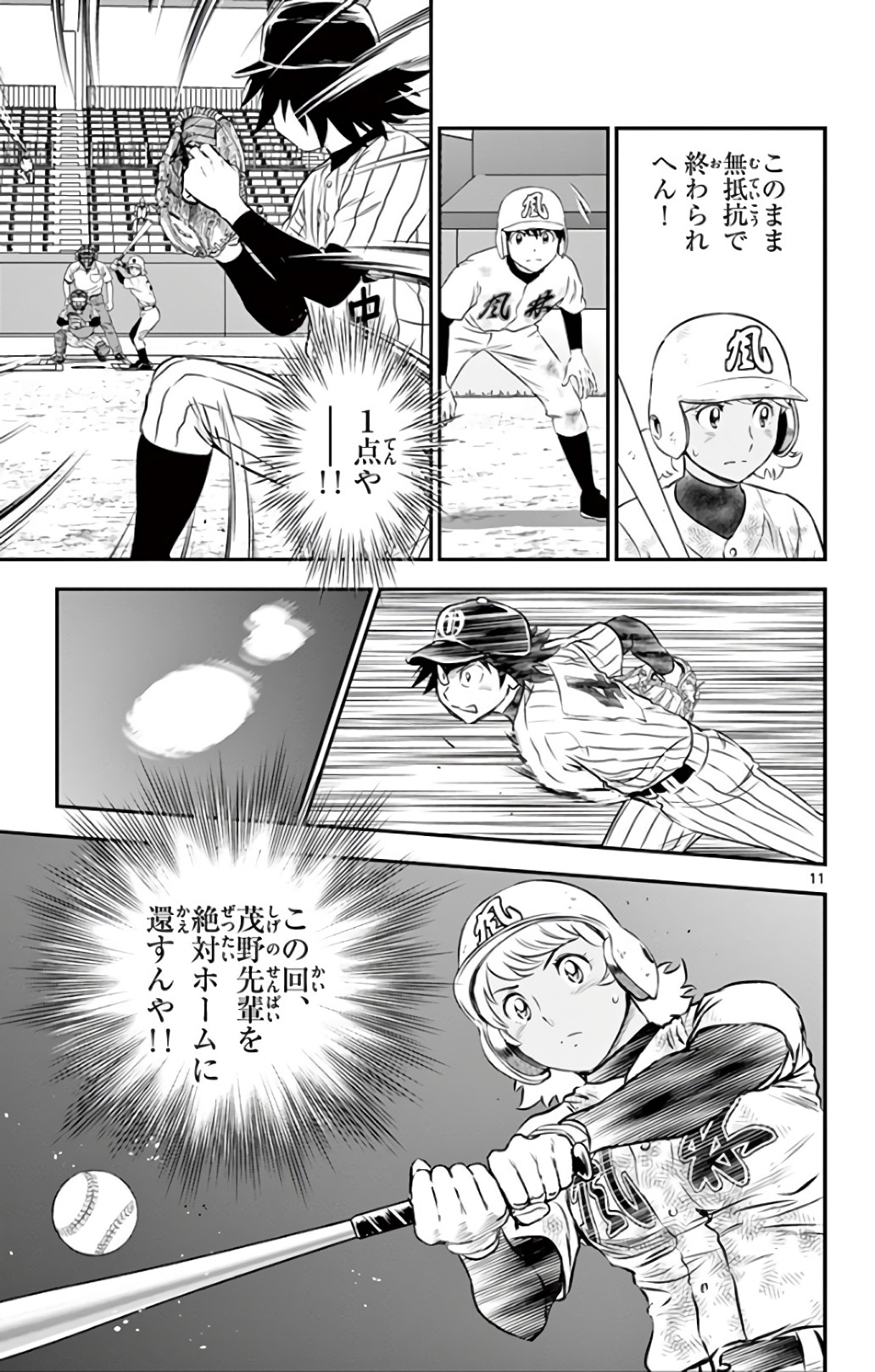 Major 2nd Chapter 142 11ページ