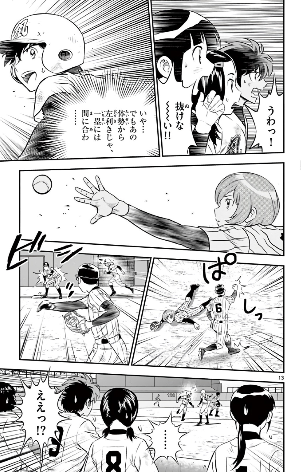 Major 2nd Chapter 142 13ページ