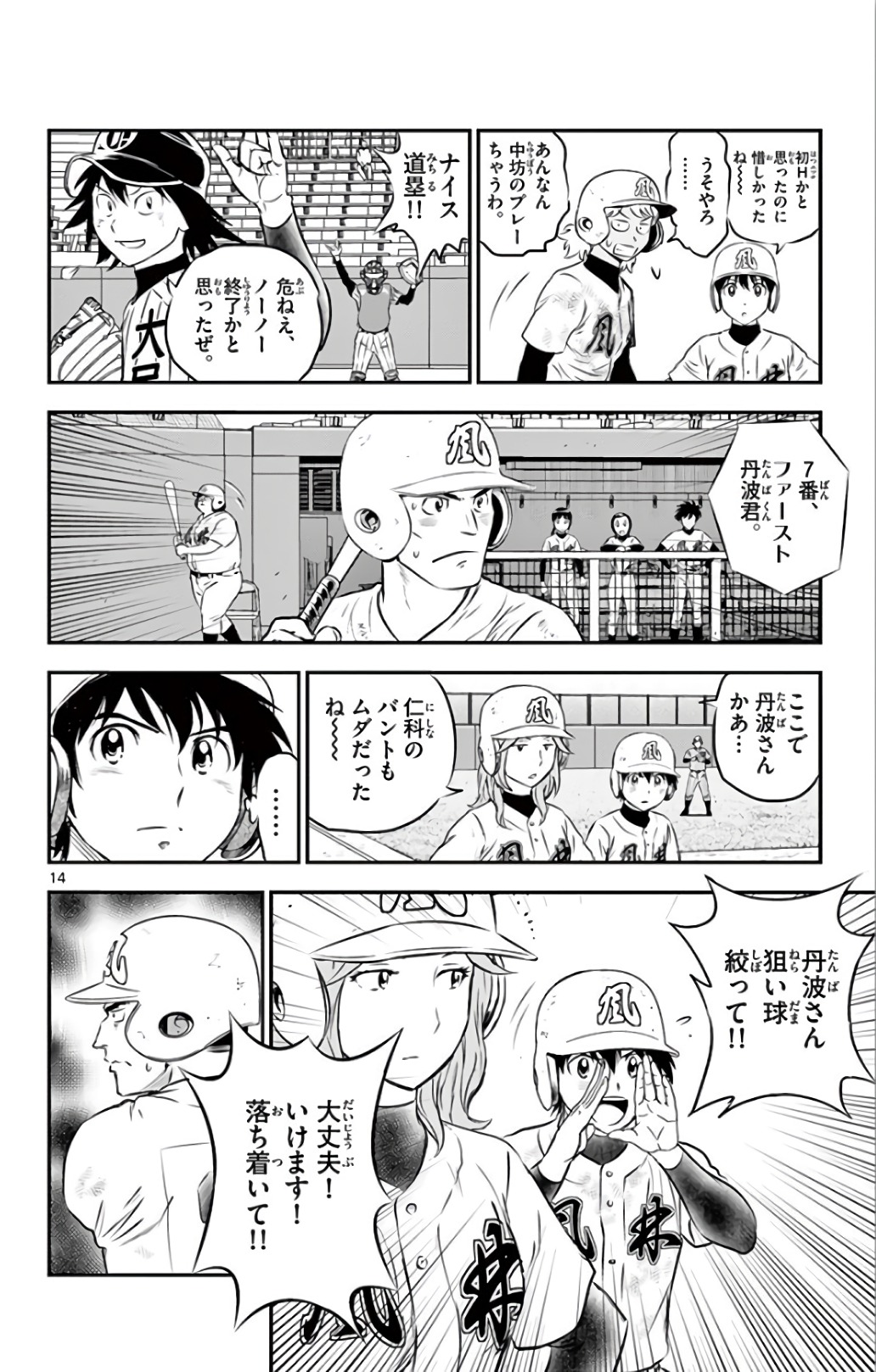 Major 2nd Chapter 142 14ページ