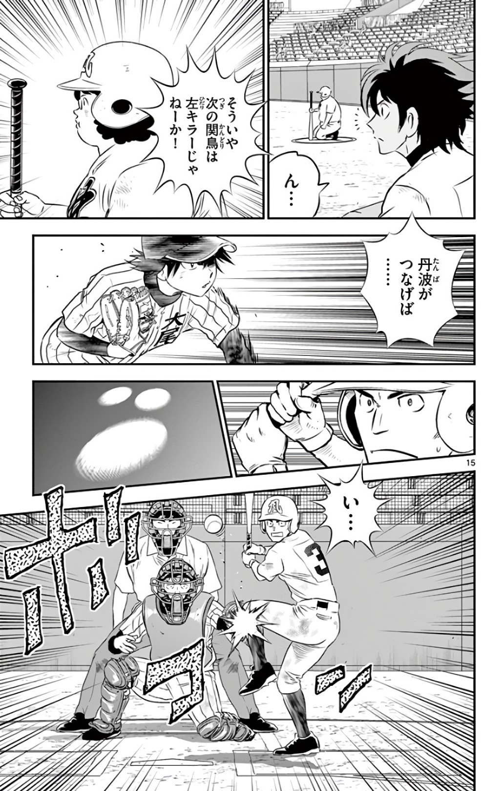 Major 2nd Chapter 142 15ページ