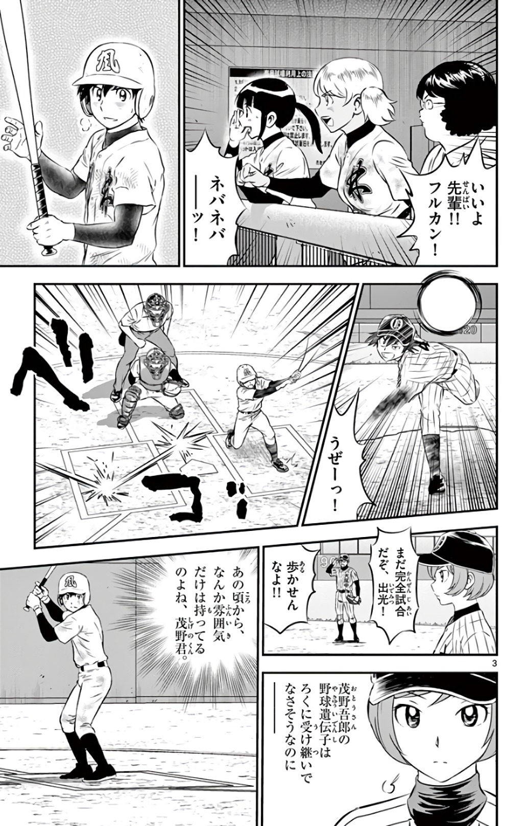 Major 2nd Chapter 142 3ページ