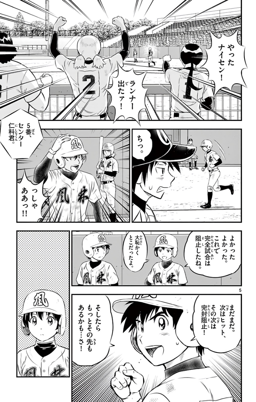 Major 2nd Chapter 142 5ページ