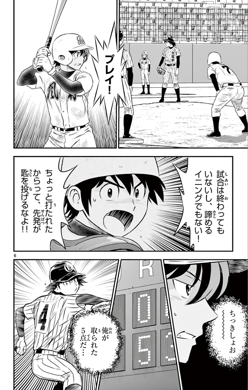 Major 2nd Chapter 142 6ページ