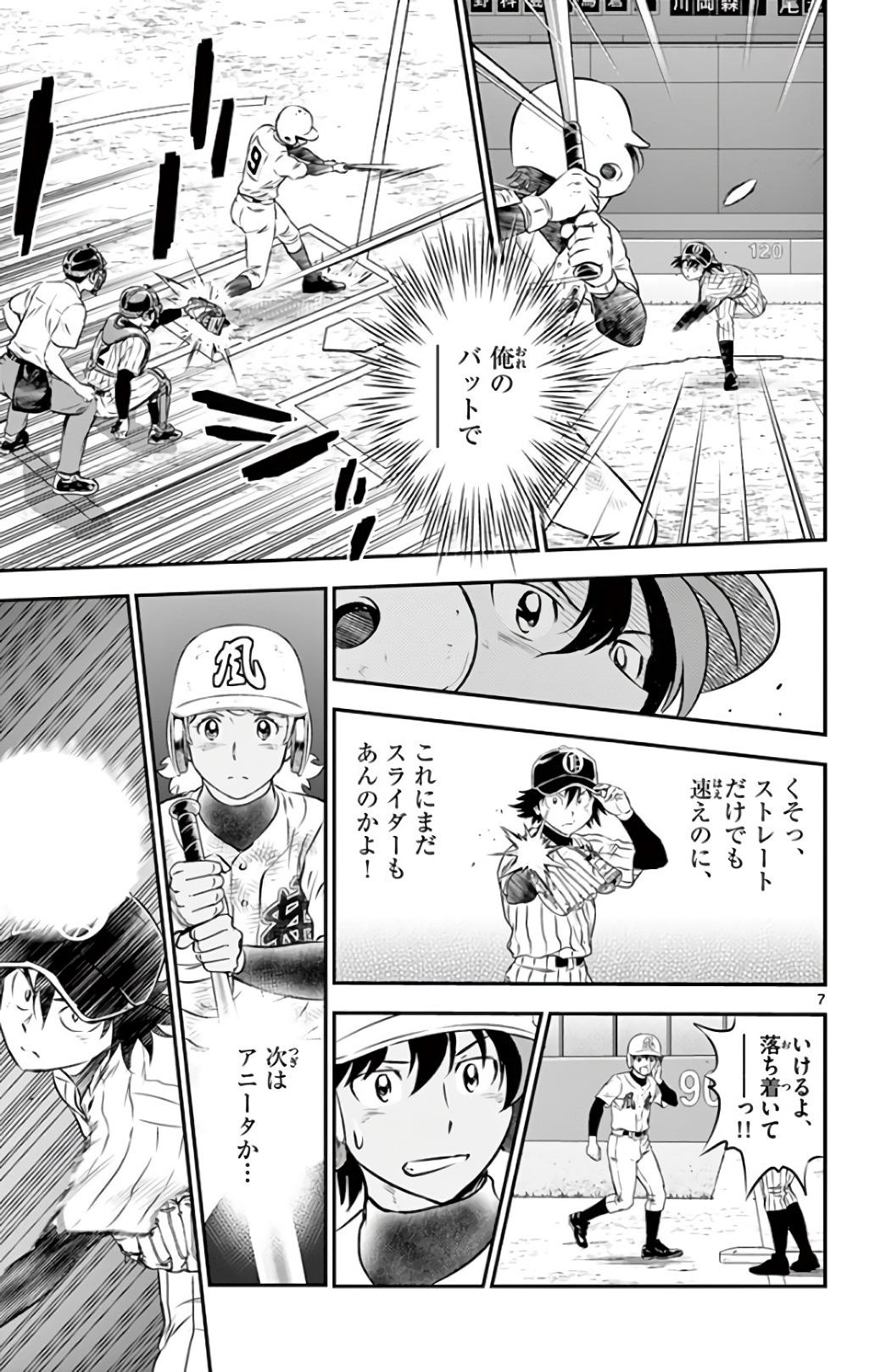 Major 2nd Chapter 142 7ページ