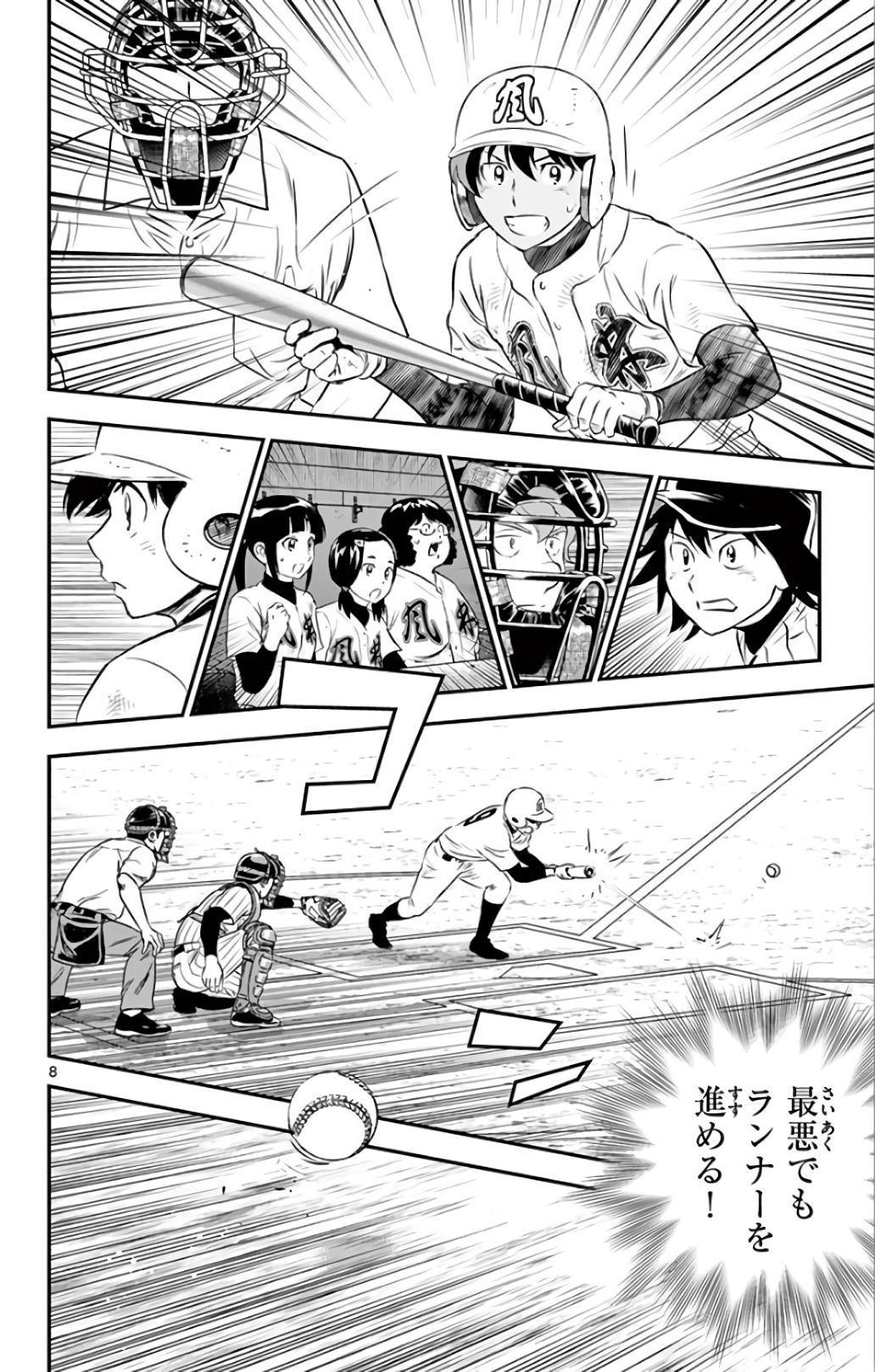 Major 2nd Chapter 142 8ページ