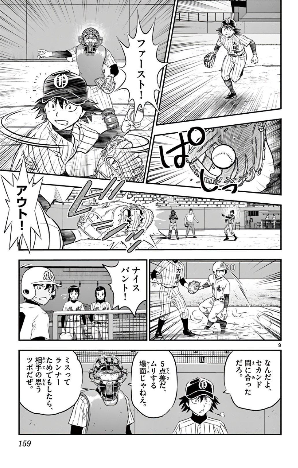 Major 2nd Chapter 142 9ページ