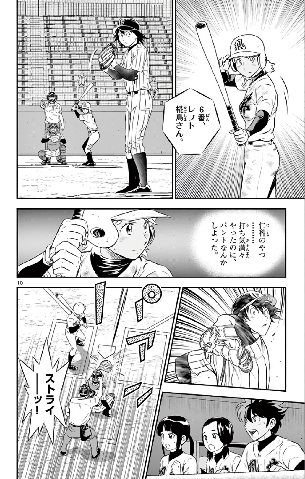 Major 2nd Chapter 142 10ページ